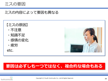 ミスの要因