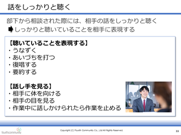 話をしっかりと聴く