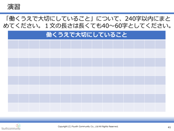 演習