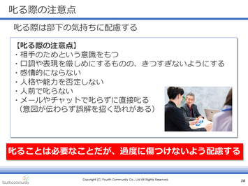 叱る際の注意点