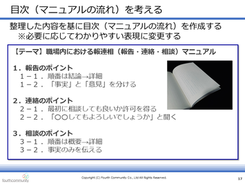目次（マニュアルの流れ）を考える