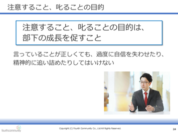 注意すること、叱ることの目的