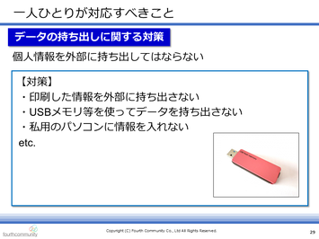 一人ひとりが対応すべきこと