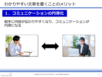 わかりやすい文章を書くことのメリット
