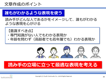 文章作成のポイント