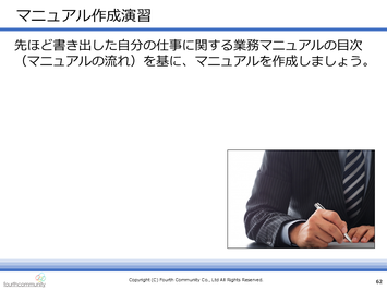 マニュアル作成演習