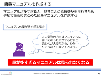簡易マニュアルを作成する