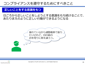 コンプライアンスを遵守するためにすべきこと