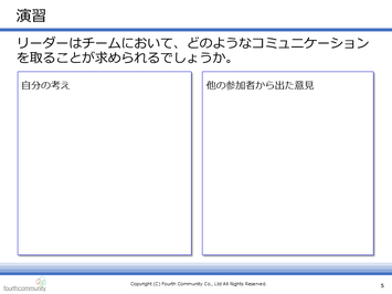 演習