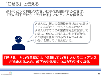 「任せる」と伝える
