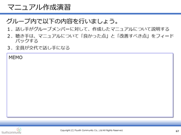 マニュアル作成演習