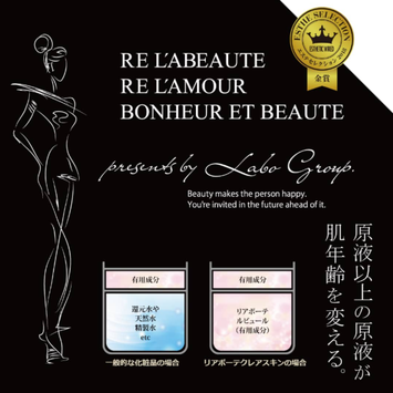 リアボーテ　ヒト幹細胞化粧品