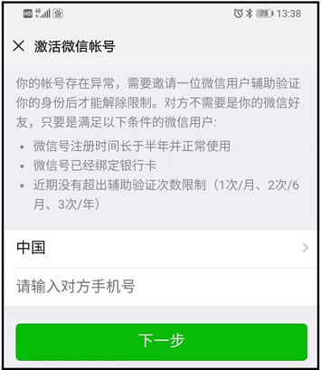 中国語学留学　WeChat微信 パスワードを忘れた