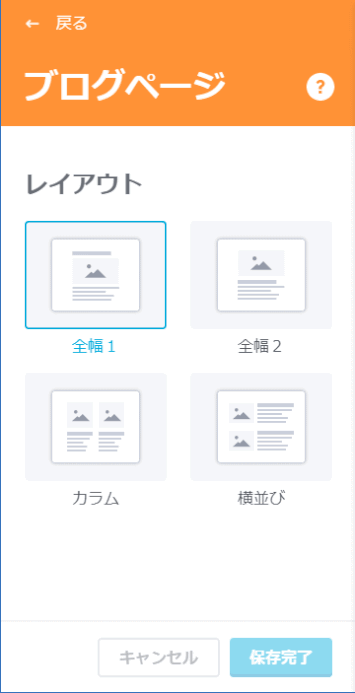 blog68:ブログページのレイアウトを設定する