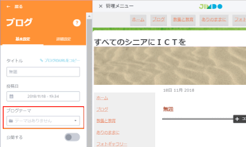 blog45:ブログテーマを設定する