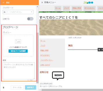 blog44:ブログページ用の画像と概要を設定する