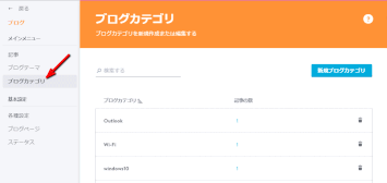 blog61:ブログカテゴリを設定する