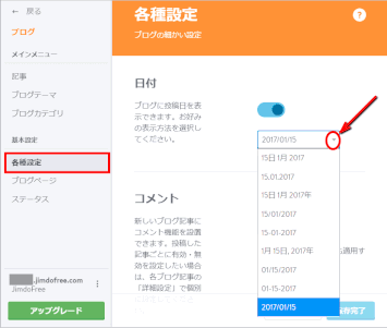 blog64：ブログの各種設定