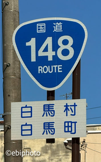 白馬村