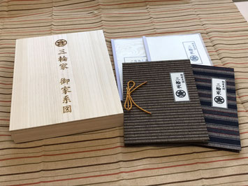 三輪家納品
