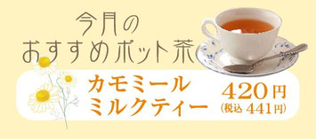 カモミールミルクティー