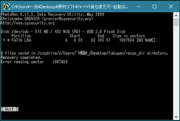 通常フォーマット後の復元結果