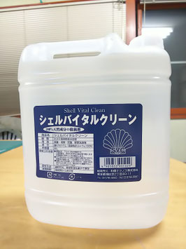 ホタテの除菌消臭剤　　　　　　　　　　　　　　　　　　　　　　　　　シェルバイタルクリーン（５ℓ）×１本