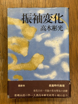 振袖変化