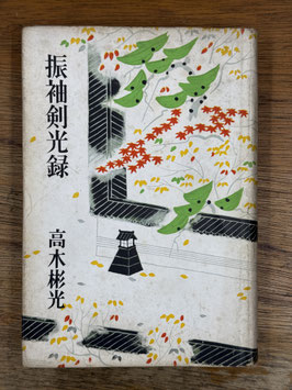 振袖剣光録