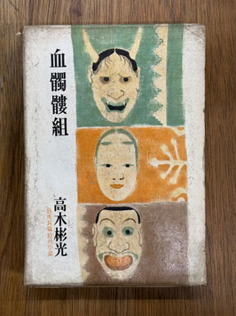 血髑髏組