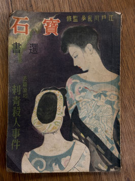 刺青殺人事件