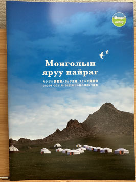 『Монголын яруу найраг — モンゴルの叙情詩』