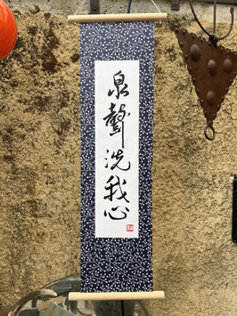 Poème chinois. Traduction: Le bruit de la source lave mon coeur.