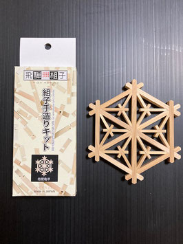 飛騨組子　手作りキット（桔梗亀甲）