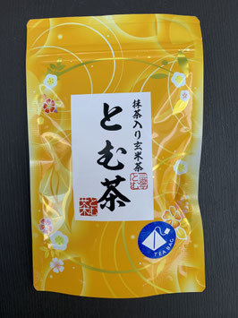 とむ茶　玄米茶 (3g×15個）