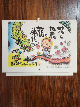 オリジナルカレンダー（令和6年）５００円