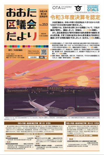 おおた区議会だより253号