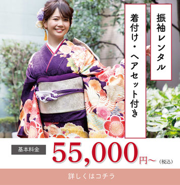 【結婚式列席　振袖】プラン内容・着物レンタル一式(1泊2日)・草履、バッグレンタル・着付け、ヘアセット・着物安心クリーニング保険