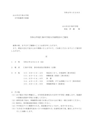 令和２年度に入学する生徒と保護者の方へ niho jhs ページ