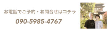 古民家サロンfullmoon電話予約・お問合せ