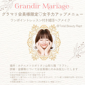 イメージ画像：山形の結婚相談所「グランディールマリアージュ」