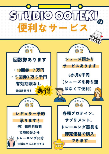 代々木・新宿のパーソナルトレーニング、スタジオオオテキの便利なサービスいろいろ