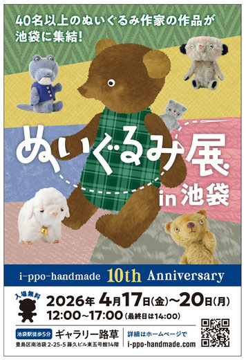 News - 人形ぬいぐるみ教室 i-ppo handmade