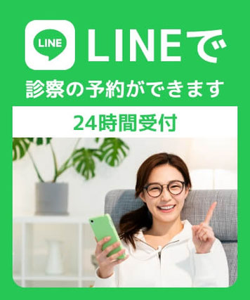 LINEで診察の予約ができます。24時間受付