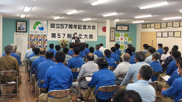 ライン生コングループ 設立57周年記念大会 第57期安全大会