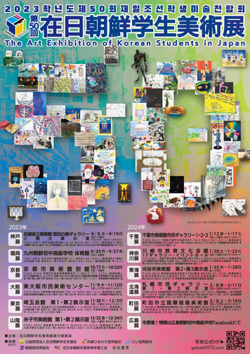 全国巡回ポスター
