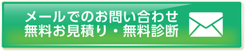 外壁塗装　屋根塗装　防水工事　弥栄工務店問い合わせ