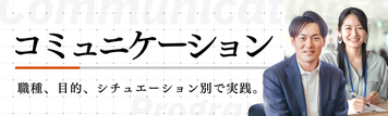 コミュニケーション系研修