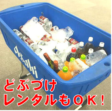 どぶづけ,レンタル,大阪,無料