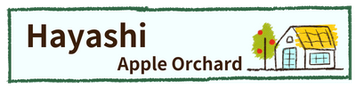 Hayashi Apple Orchard